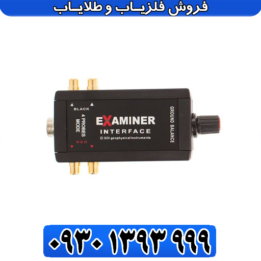 خرید، قیمت و مشخصات دستگاه اگزاماینر | EXAMINER