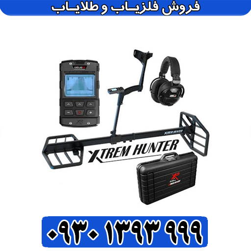 آموزش کامل فلزیاب نقطه‌زن Xtrem Hunter؛ از تنظیمات پایه تا کاوش حرفه‌ای