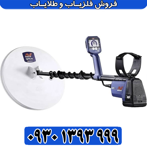 خرید فلزیاب جی پی ایکس ۶۰۰۰ اصل استرالیا | قیمت روز و مشخصات