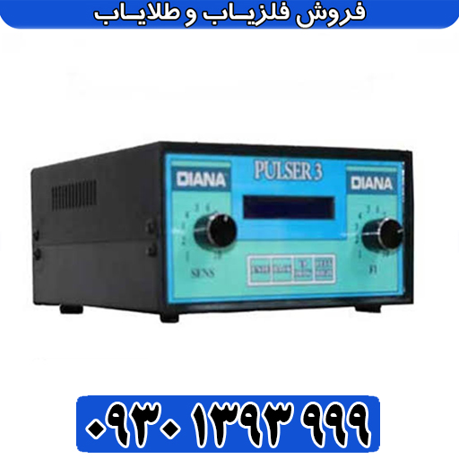 نقطهزن پالسی دیانا؛ معرفی کامل، قیمت روز و مشخصات فنی