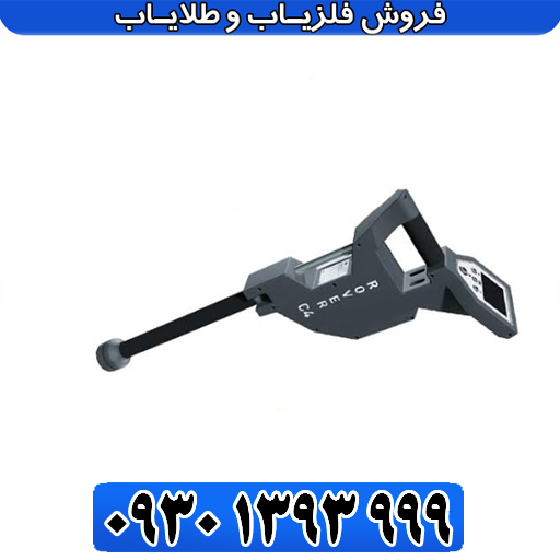 قیمت و مشخصات فلزیاب تصویری روورسی فور (Rover C4)