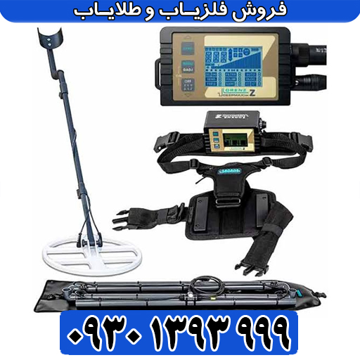  لورنز زد ۲؛ جدیدترین نسل نقطه‌زن پالسی آلمان