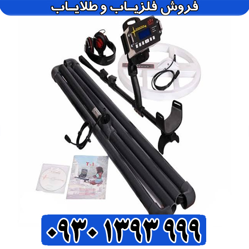  فلزیاب پالسی T1 | بررسی قیمت، مشخصات، عمق‌زنی، کارایی، آموزش و خرید