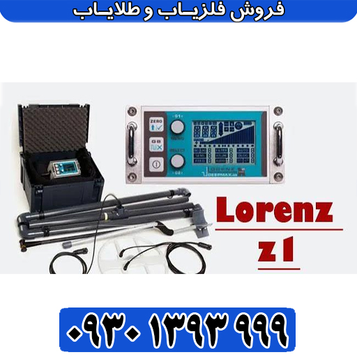 لورنز زد وان؛ قدرتمندترین نقطهزن پالسی آلمان