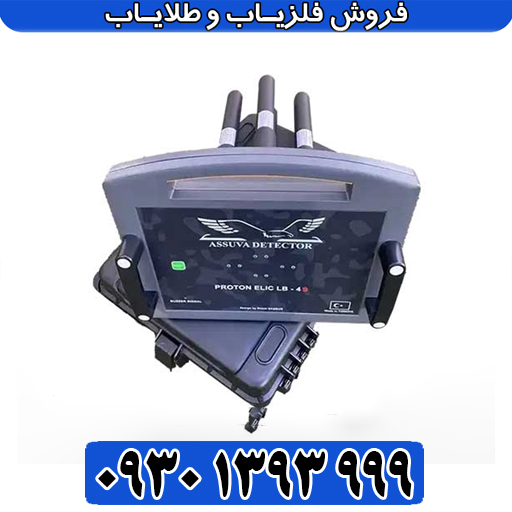 آموزش جامع فلزیاب پروتون ۴ سنسوره؛ از نصب تا کشف گنج