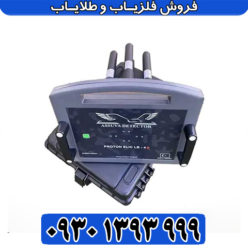 آموزش جامع فلزیاب پروتون ۴ سنسوره؛ از نصب تا کشف گنج