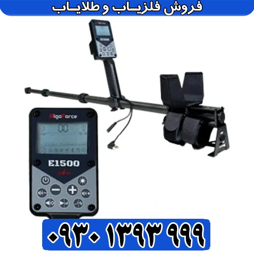 فلزیاب پالسی فورس؛ قدرتمندترین دستگاه پالسی بازار