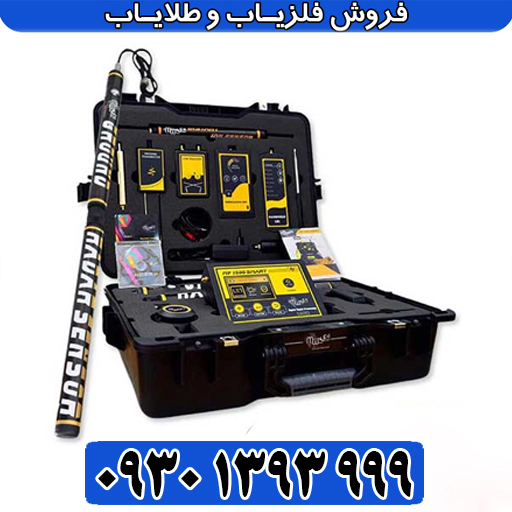 ردیاب ام اف ۱۵۰۰ اسمارت؛ راهنمای کامل تنظیمات، طلایابی و کاوش حرفهای