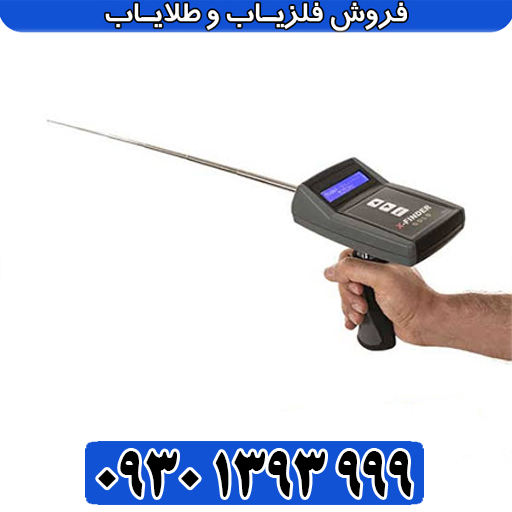 ردیاب و شعاع‌زن ایکس فایندر گلد چیست و آیا ارزش خرید دارد؟ 