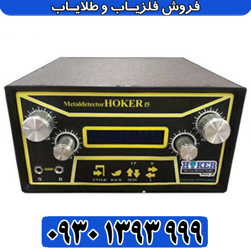 آموزش کامل ردیاب و شعاعزن هوکر F5 Pro؛ از تنظیمات پایه تا تشخیص طلا و دفینه
