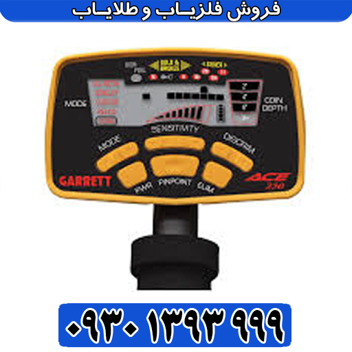 فلزیاب گرت Ace 250؛ مشخصات فنی، تنظیمات پیشرفته و تکنولوژی تشخیص