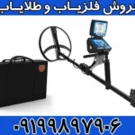 ردیاب و شعاع زن Titan ger 1000