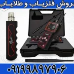 ردیاب آمریکایی VIGOR ویگور
