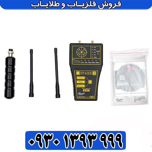 معرفی کامل ردیاب اسپارک؛ تکنولوژی‌ای نوین برای اکتشاف طلا و فلزات گرانبها