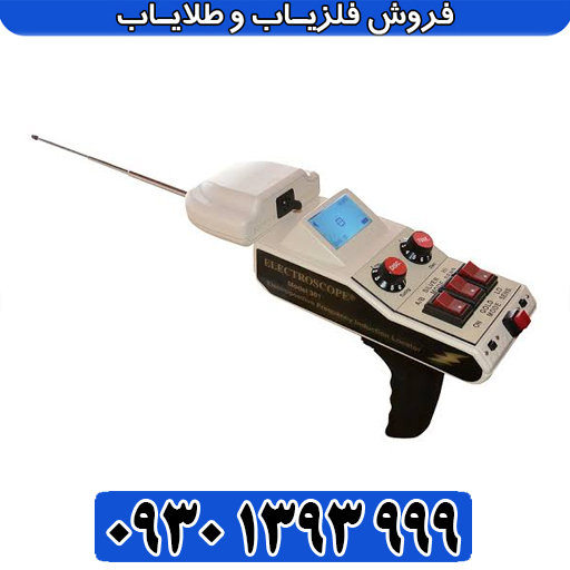 الکتروسکوپ ۳۰۱؛ معرفی کامل، مشخصات فنی، عملکرد و کاربردها در گنج‌یابی