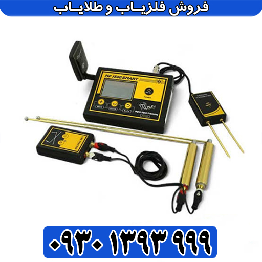 ردیاب و شعاع زن MF 1500 Smart چیست؟ بررسی صفر تا صد 