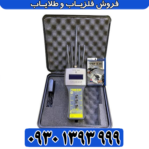 راهنمای جامع دستگاه ردیاب تام ایکس ۶۰ ؛ مشخصات، قیمت، مزایا و معایب