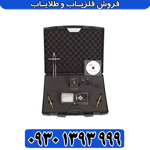 خرید شعاعزن ری فایندر Ray Finder اصل آلمانی | با گارانتی اصالت و بهترین قیمت