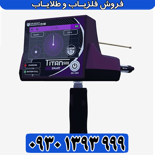 معرفی کامل شعاع هوشمند TITAN 500 SMART؛ تلفیق مهندسی آلمان و زیبایی 