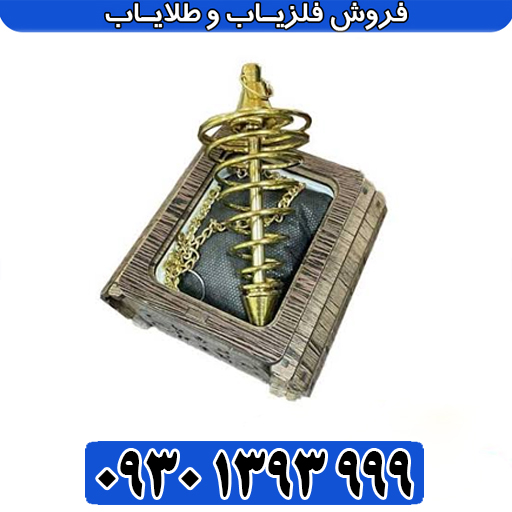 خرید فلزیاب شاقولی؛ صفر تا صد آنچه باید قبل از خرید بدانید