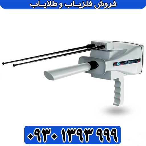معرفی کامل BR 950؛ تلفیق ردیابی قدرتمند طلا و شعاع هوشمند زنانه
