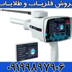 ردیاب و شعاع زن بی آر 950