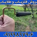 ردیاب و شعاع زن پی پی ال PPL
