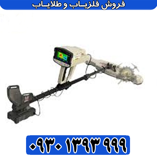 همه چیز درباره فلزیاب آلمانی 3کاره PHOENIX