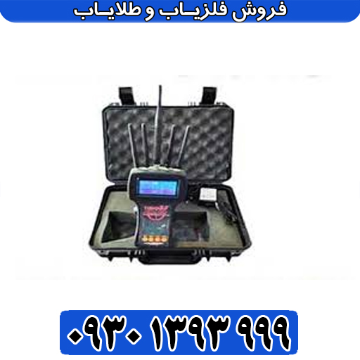 تام ایکس ۸۰؛ قدرتمندترین رادیستزی برای کشف طلا، دفینه و گنج