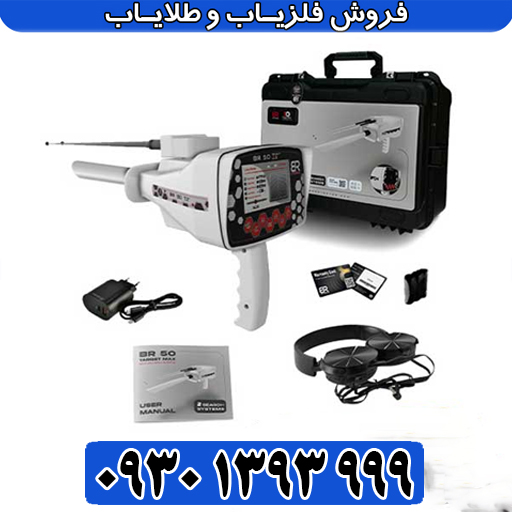 شعاع زن BR 50 Target Max: برد واقعی تا چه عمقی است؟