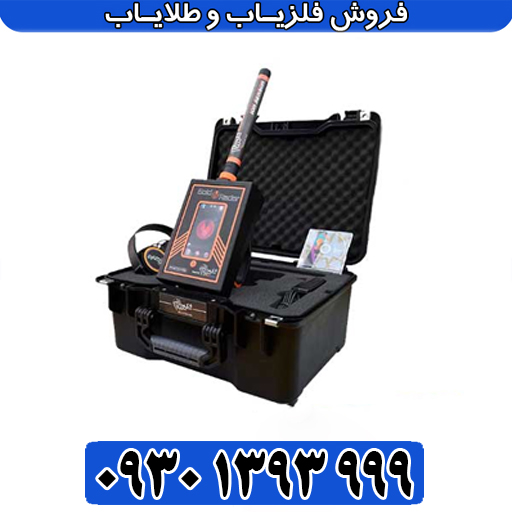 راهنمای جامع شعاعزن Gold Radar؛ از نحوه کار تا برد واقعی