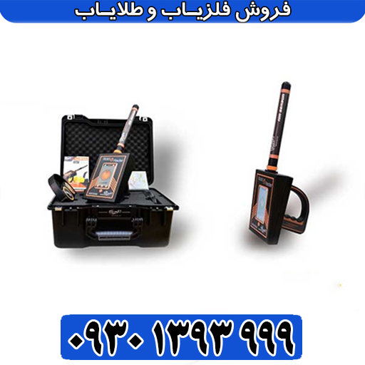 راهنمای جامع شعاعزن Gold Radar؛ از نحوه کار تا برد واقعی