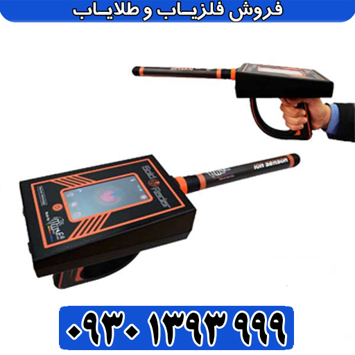 راهنمای جامع شعاعزن Gold Radar؛ از نحوه کار تا برد واقعی