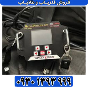 معرفی فلزیاب ایمیجر Z30000؛ مشخصات فنی