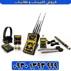 MF 1100 Pro Super؛ آنالیزور حرفه‌ای طلا با برد ۱۰۰۰ متر و عمق ۳۵ متر