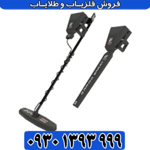 فلزیاب Ajax Gamma /توضیحات کامل این دستگاه
