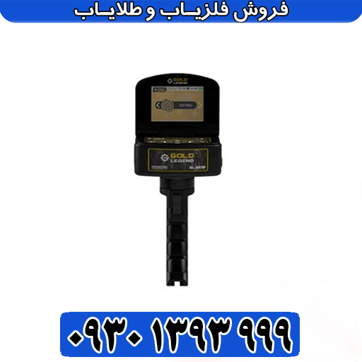GOLD LEGEND؛ شعاع‌زن حرفه‌ای مخصوص کشف طلا و گنج