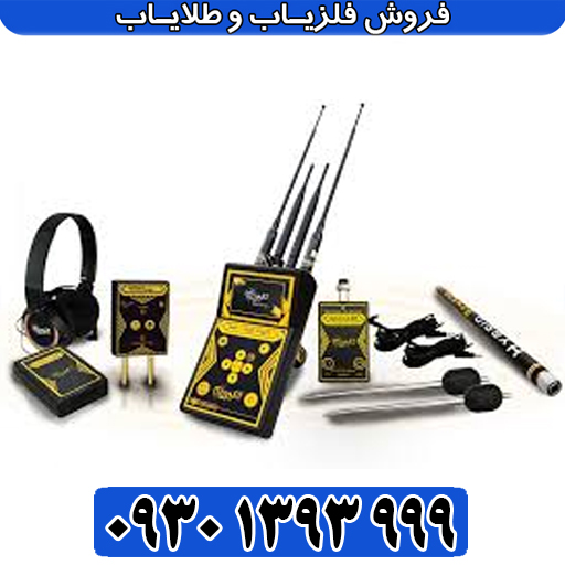 MF 1100 Pro Super؛ آنالیزور حرفه‌ای طلا با برد ۱۰۰۰ متر و عمق ۳۵ متر
