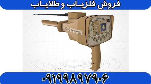 شعاع زن GOLD STEP گلد استپ