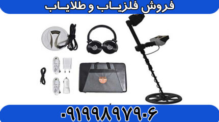 فلزیاب گلدن وی GOLDEN WAY