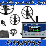 فلزیاب VIA GOLD ویا گلد A9