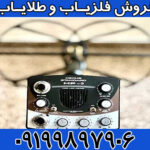 فلزیاب نکسوس NEXUS MP 3