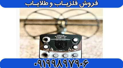 فلزیاب نکسوس NEXUS MP 3