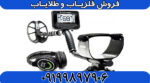 فلزیاب مولتی کروزر - Image 4