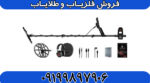 فلزیاب مانتیکور manticore - Image 3