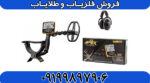 فلزیاب گرت اپکس - Image 3
