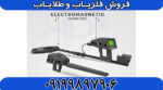 فلزیاب گاما Gamma - Image 2