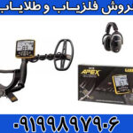 نقطه زن Garrett Ace Apex