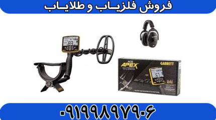 نقطه زن Garrett Ace Apex
