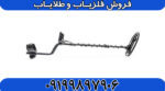 فلزیاب مولتی کروزر - Image 3